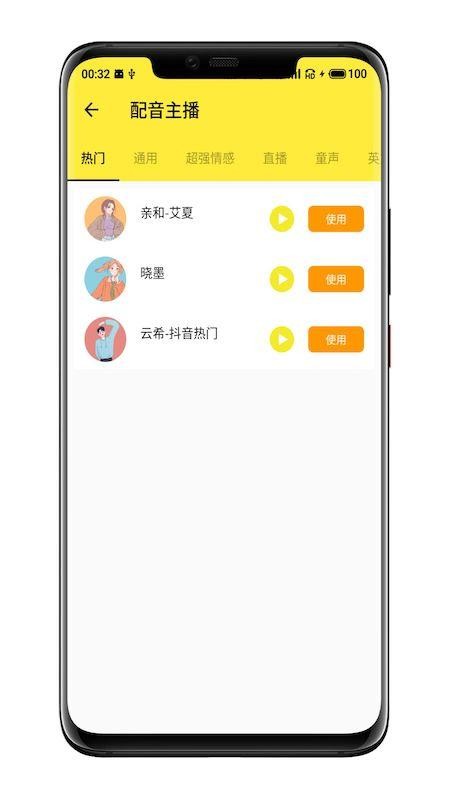 配音工坊app图3