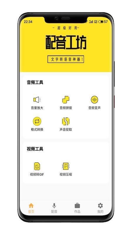 配音工坊app图4