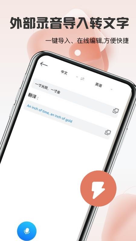 迅捷转文字免费版图1