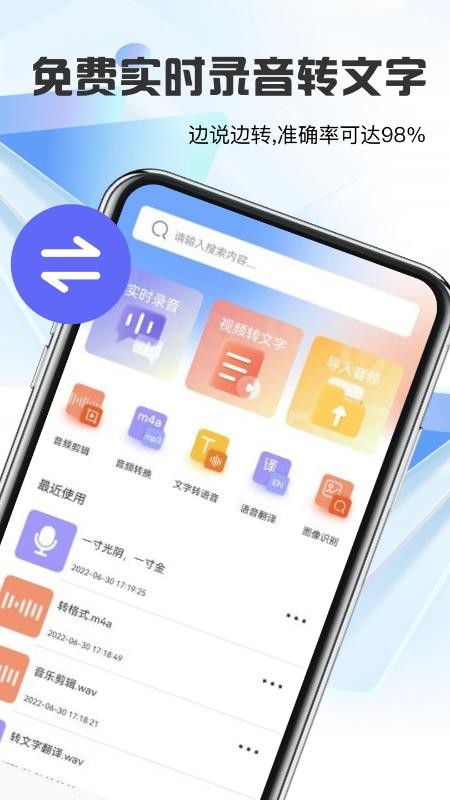 迅捷转文字免费版图2