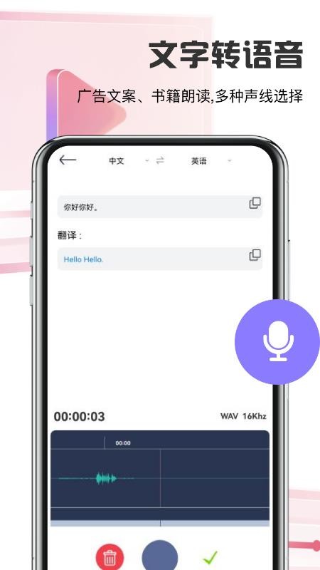 迅捷转文字免费版图3