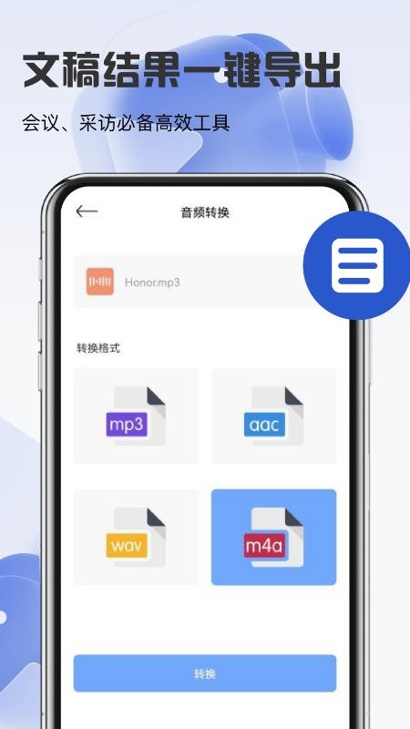 迅捷转文字免费版图4