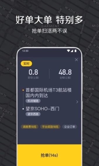 嘀嗒出租司机版图1