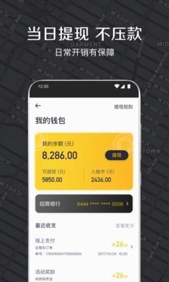 嘀嗒出租司机版图2
