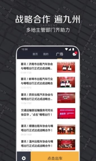 嘀嗒出租司机版图3