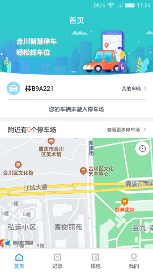 合川智慧停车软件图1