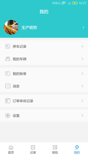 合川智慧停车软件图2