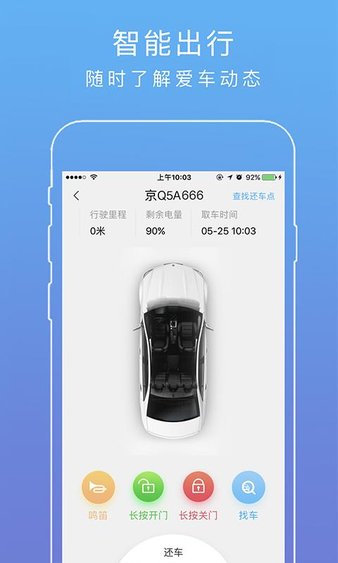 自驾出行app图2