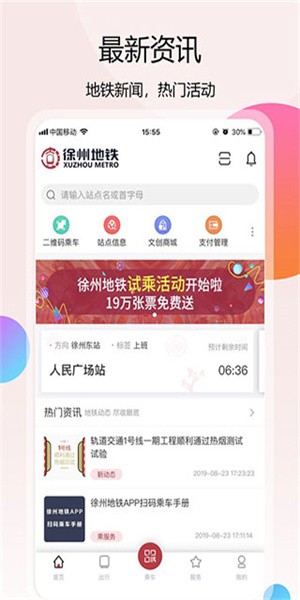 徐州地铁app图1