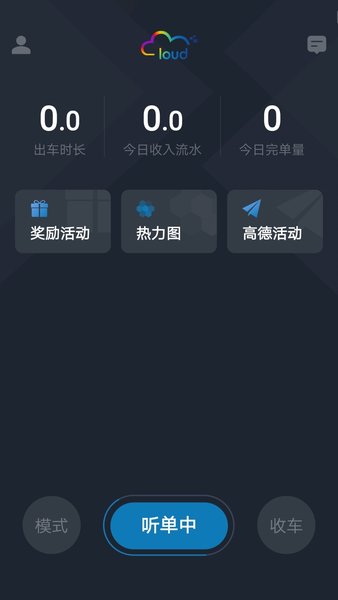 筋斗云司机端图1