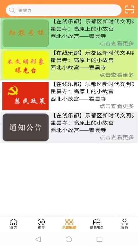乐都融媒APP图1