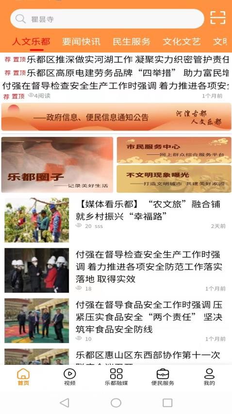 乐都融媒APP图2
