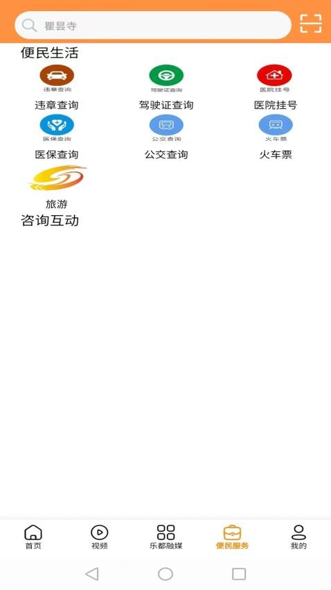 乐都融媒APP图3