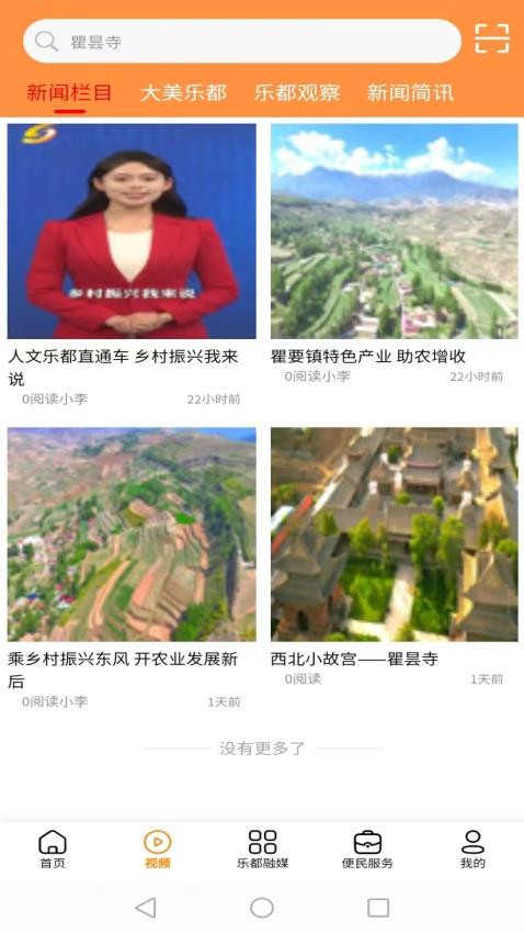 乐都融媒APP图4