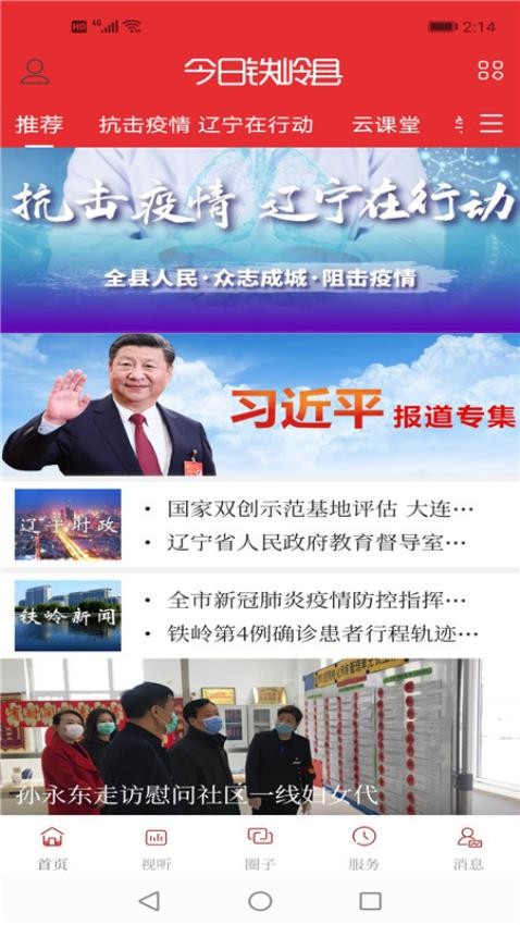 今日铁岭县官网版图4