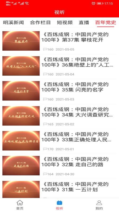 明溪在线app图3