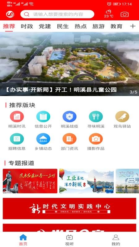 明溪在线app图4