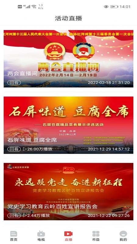 云南红河发布app图1