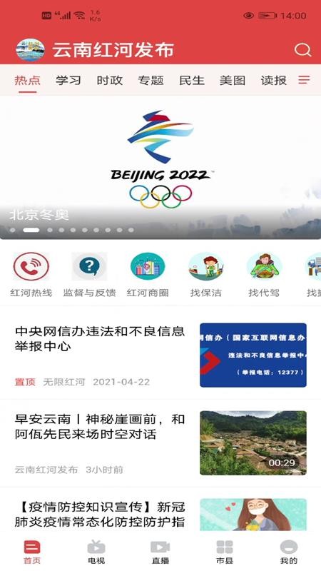 云南红河发布app图3