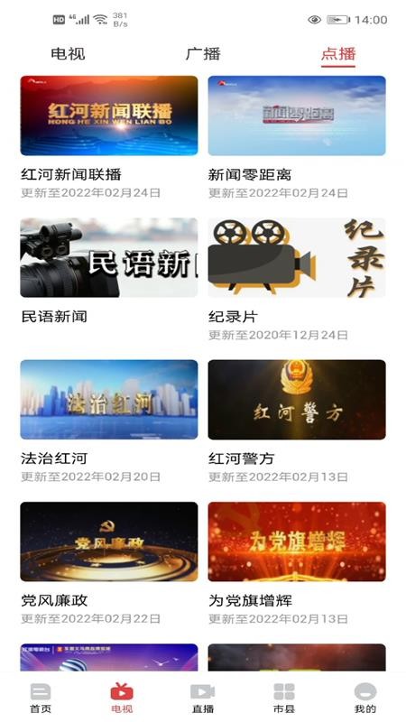 云南红河发布app图4