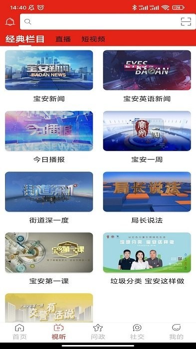 宝安融媒官方版图1