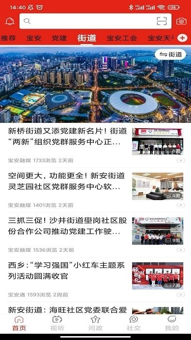 宝安融媒官方版图2