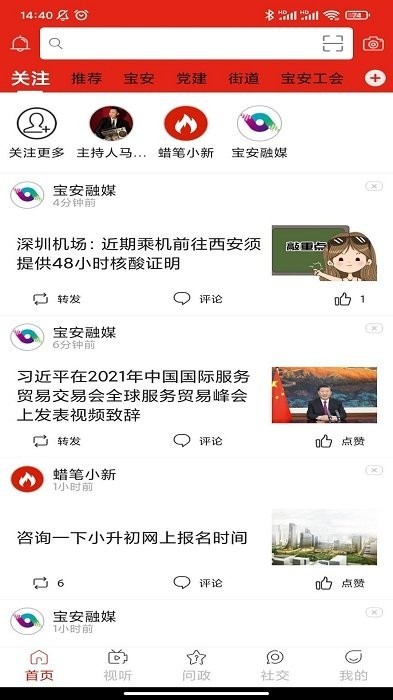 宝安融媒官方版图3