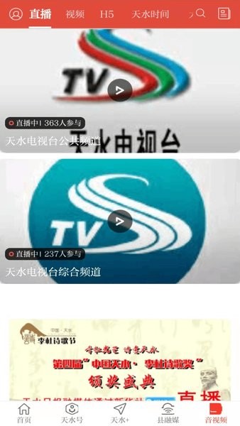新天水客户端图1