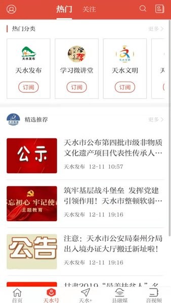 新天水客户端图2