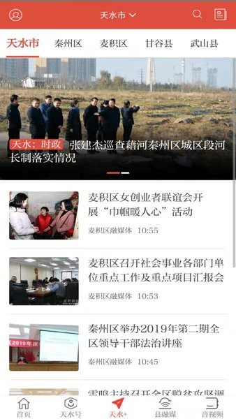 新天水客户端图3