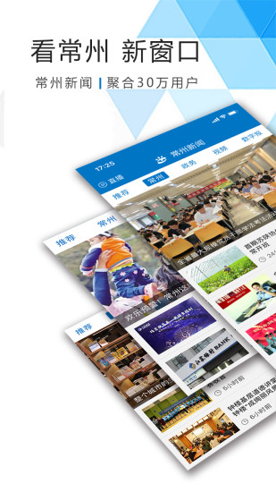 常州新聞app圖3
