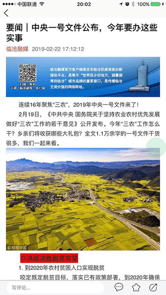 临沧融媒最新版图1