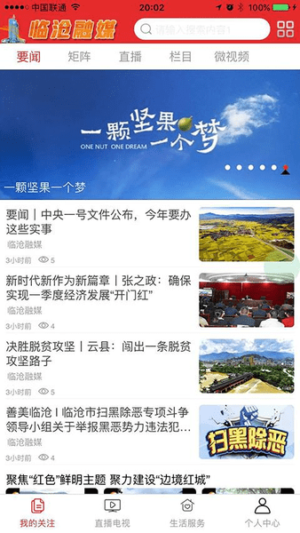 临沧融媒最新版图2