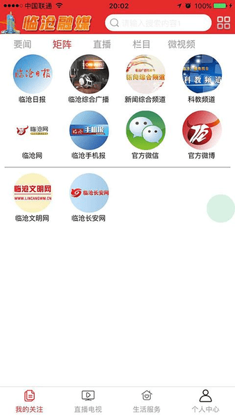 临沧融媒最新版图3