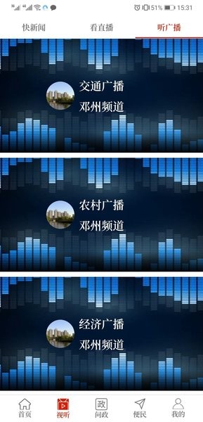 云上邓州手机客户端图1