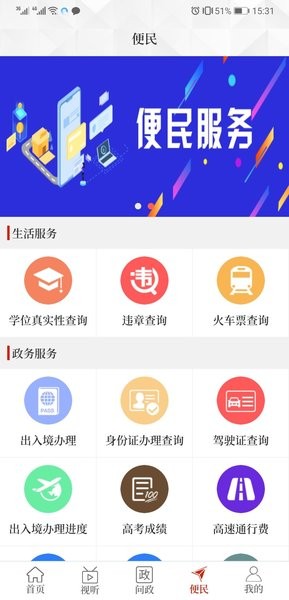 云上邓州手机客户端图2