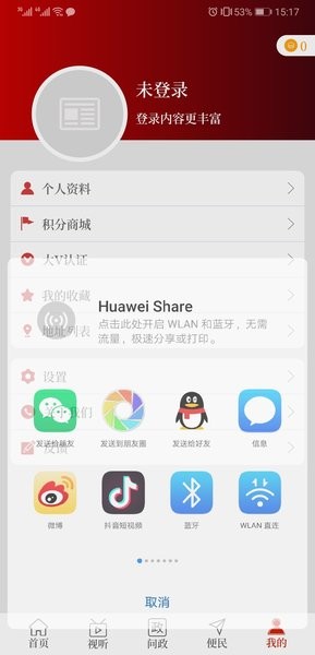 云上邓州手机客户端图3