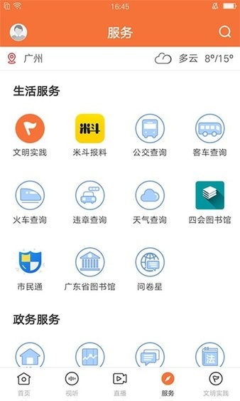 四会桔子新闻最新版图1