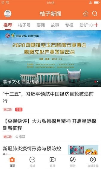 四会桔子新闻最新版图2