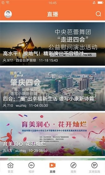 四会桔子新闻最新版图3