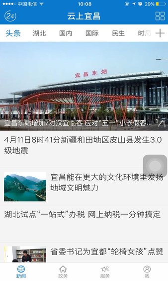 云上宜昌客户端图2