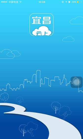 云上宜昌客户端图3