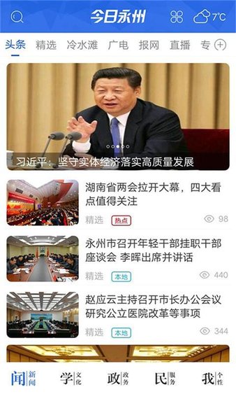 今日永州客户端图2