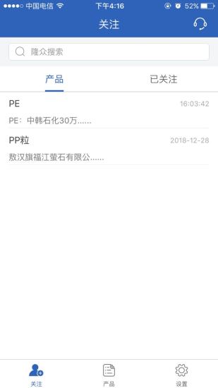 隆众快讯手机版图1