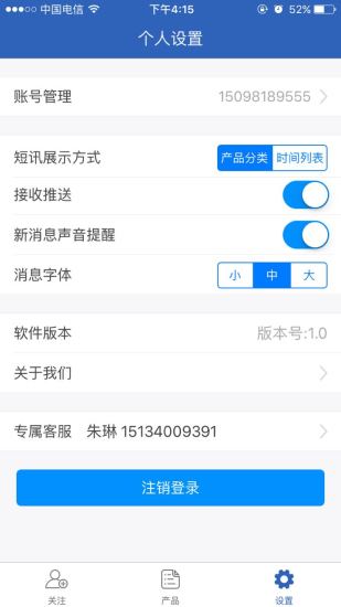 隆众快讯手机版图3