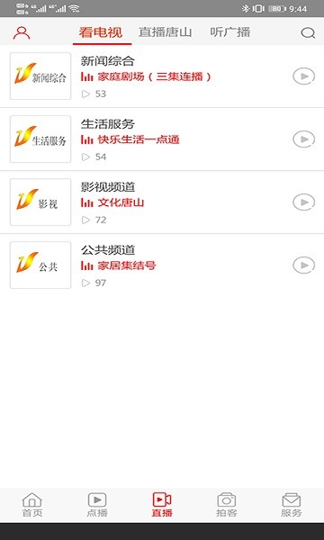 唐山头条app图1
