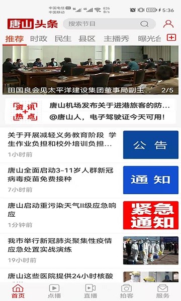 唐山头条app图2