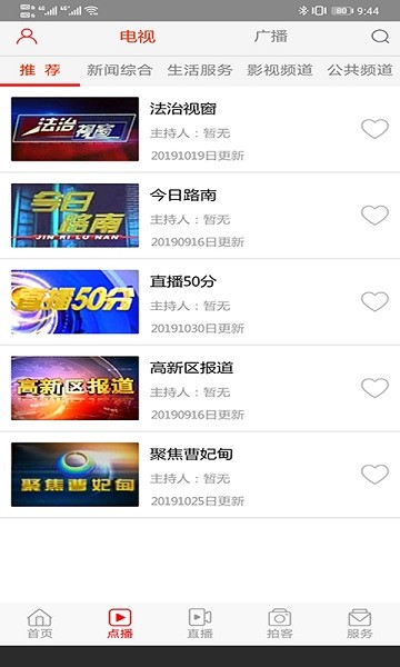唐山头条app图3
