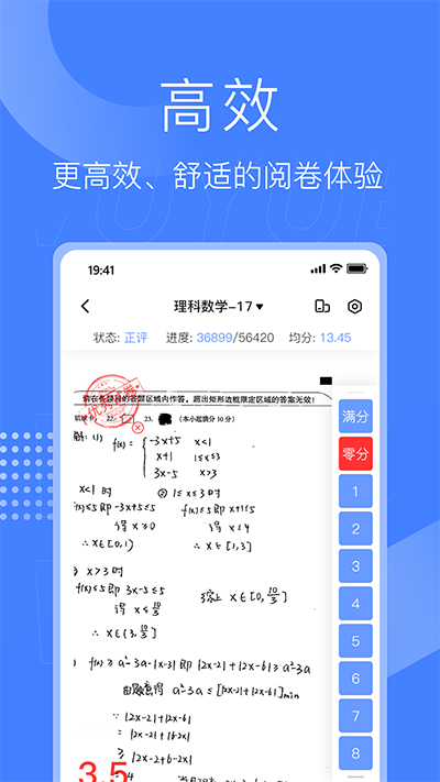 五岳阅卷app图2