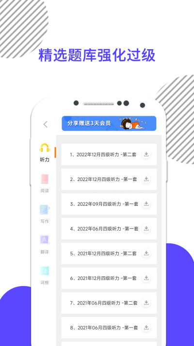 英语四级真题app图3